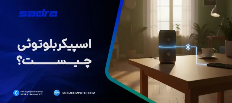 اسپیکر بلوتوثی