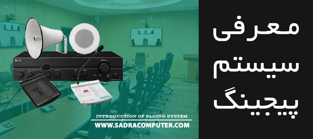 معرفی-سیستم-پیجینگ