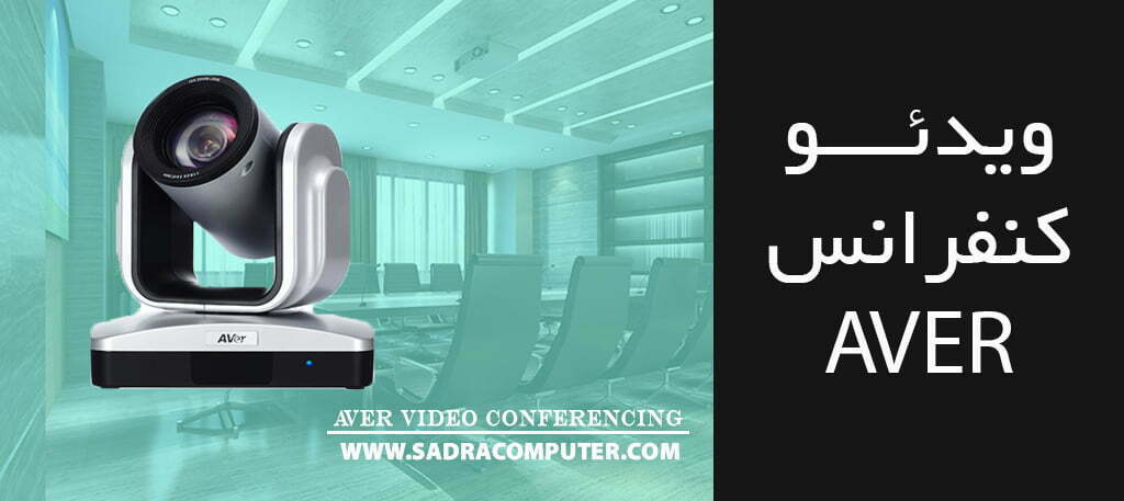 Aver video conferencing