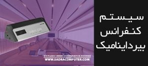 بیرداینامیک