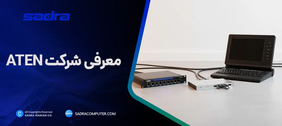 معرفی شرکت ATEN