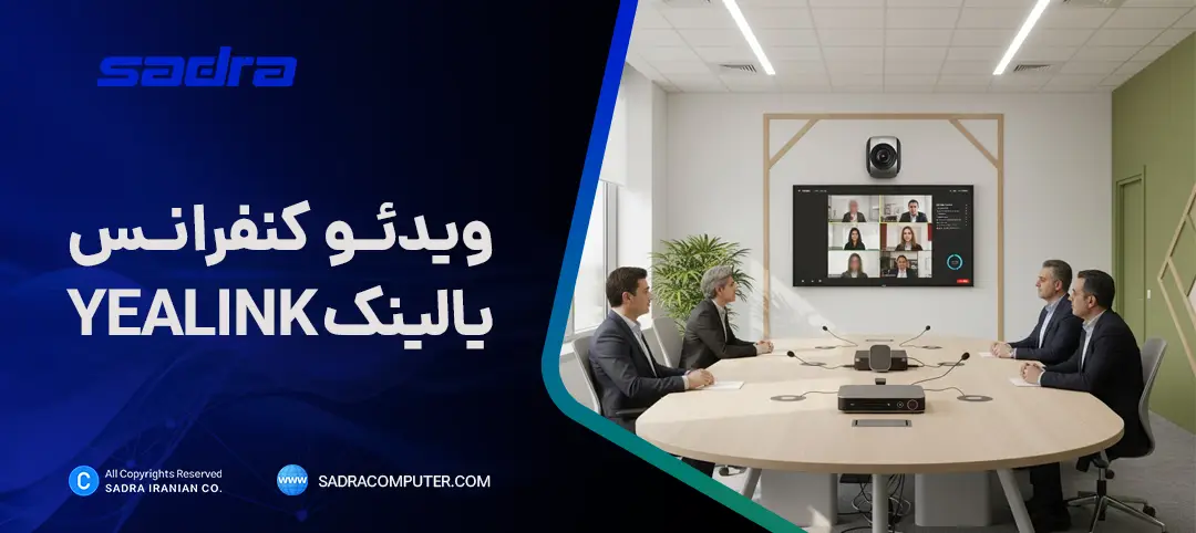 معرفی ویدئو کنفرانس یالینک