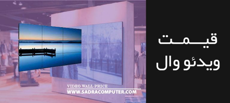 قیمت-ویدئو-وال