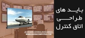 باید-ها-و-نباید-های-اتاق-کنفرانسی