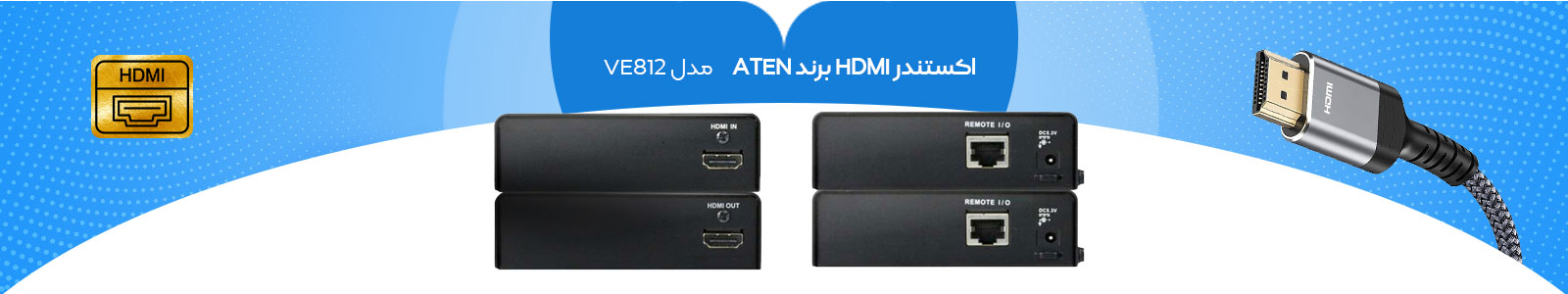  خرید اکستندر HDMI برند ATEN مدل VE812