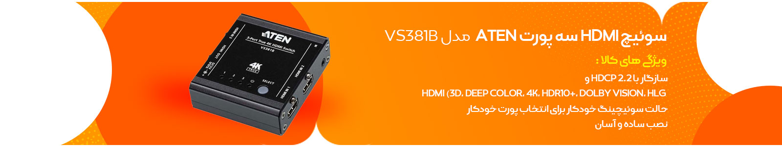 سوئیچ HDMI چهار پورت ATEN مدل VS481B