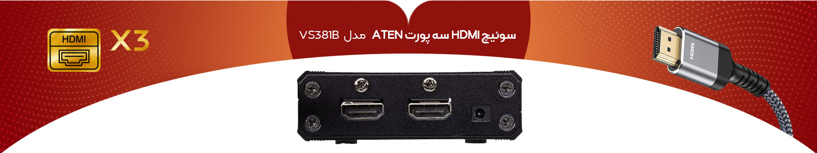 خرید سوئیچ HDMI چهار پورت ATEN مدل VS481B
