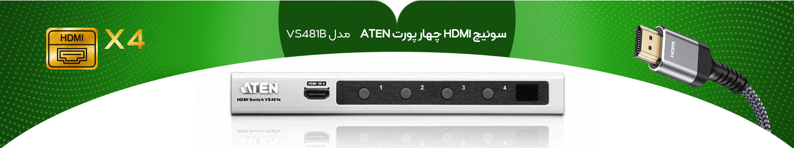 سوئیچ HDMI چهار پورت VS481B