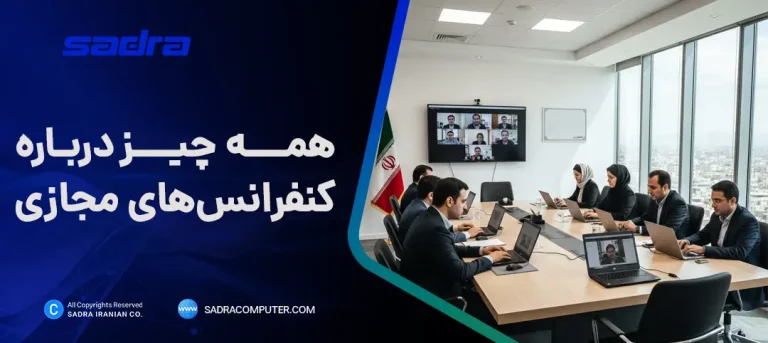 کنفرانس مجازی