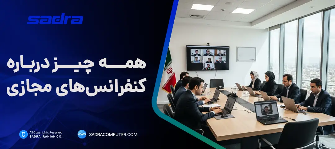 کنفرانس مجازی