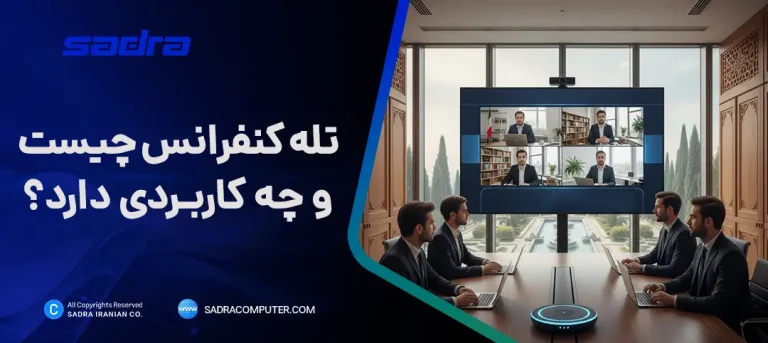 تله کنفرانس