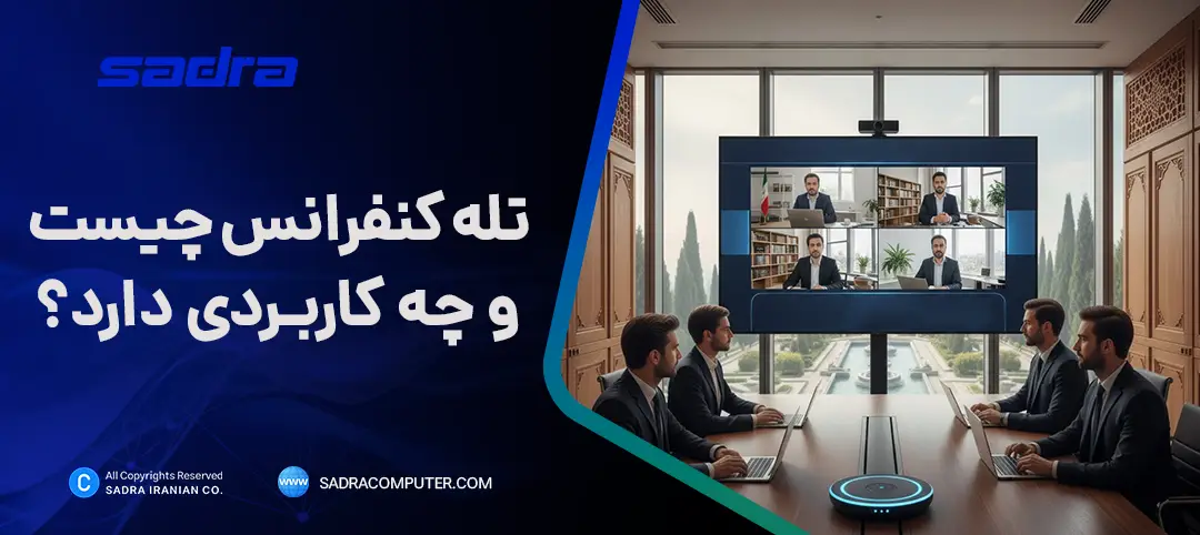 تله کنفرانس