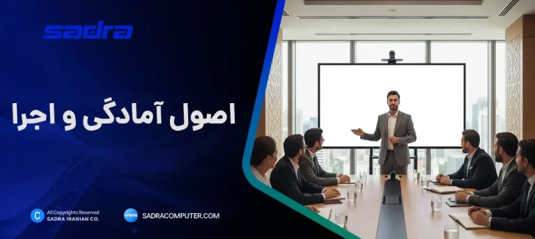 چگونه کنفرانس دهیم؟