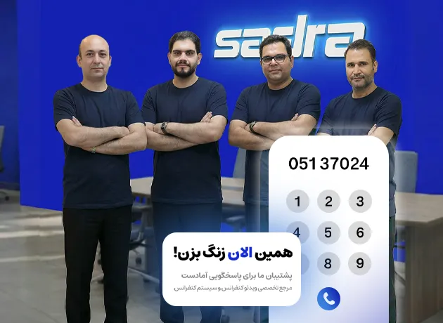 سیستم کنفرانس